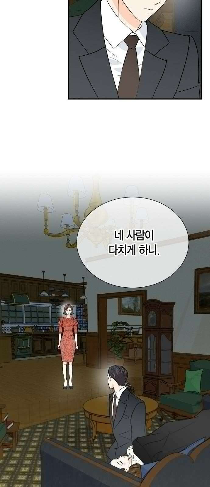 완벽한 파트너 97화 13