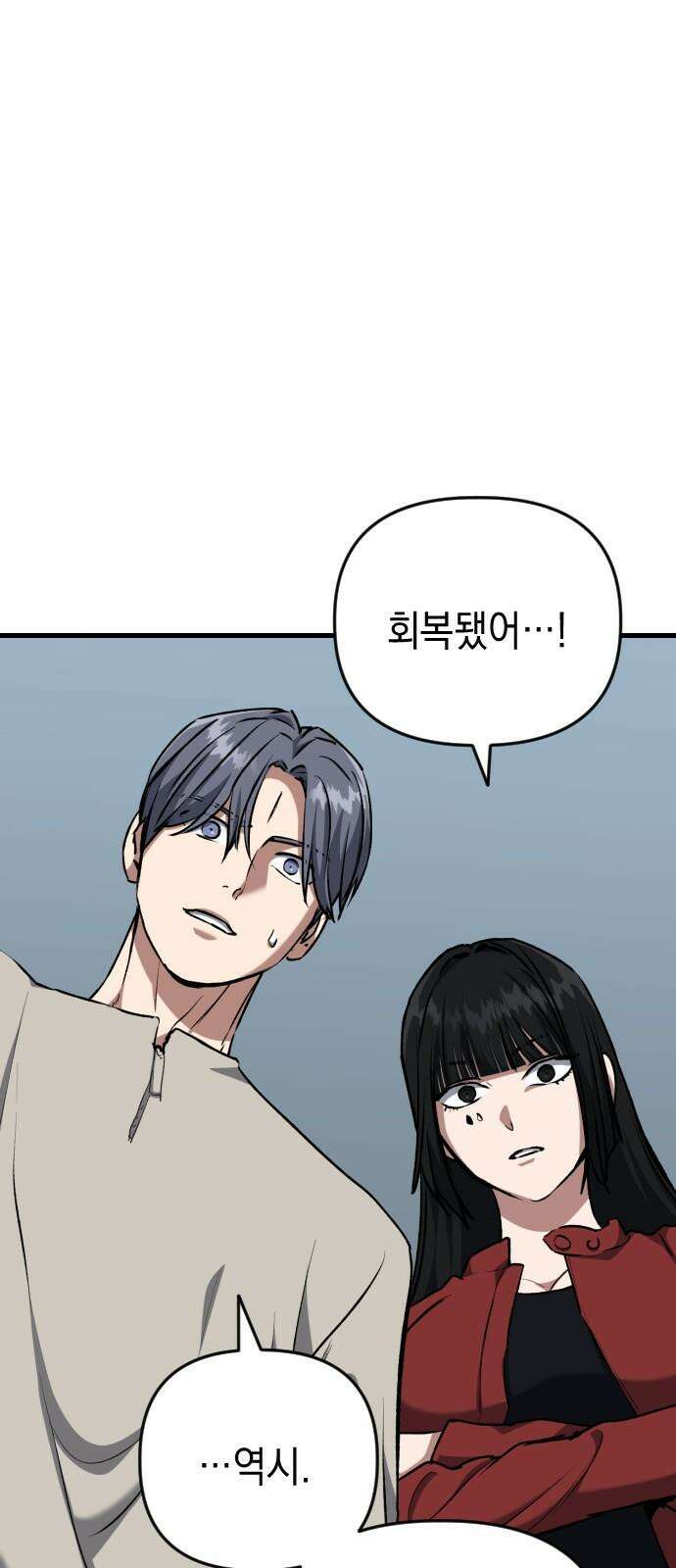 킬링킬러 119화 Love 119 8