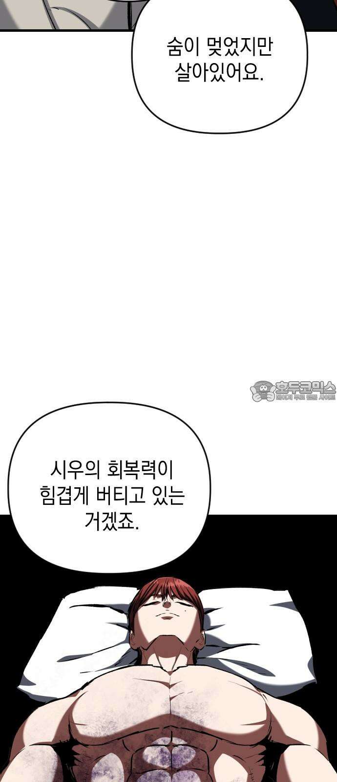 킬링킬러 119화 Love 119 9