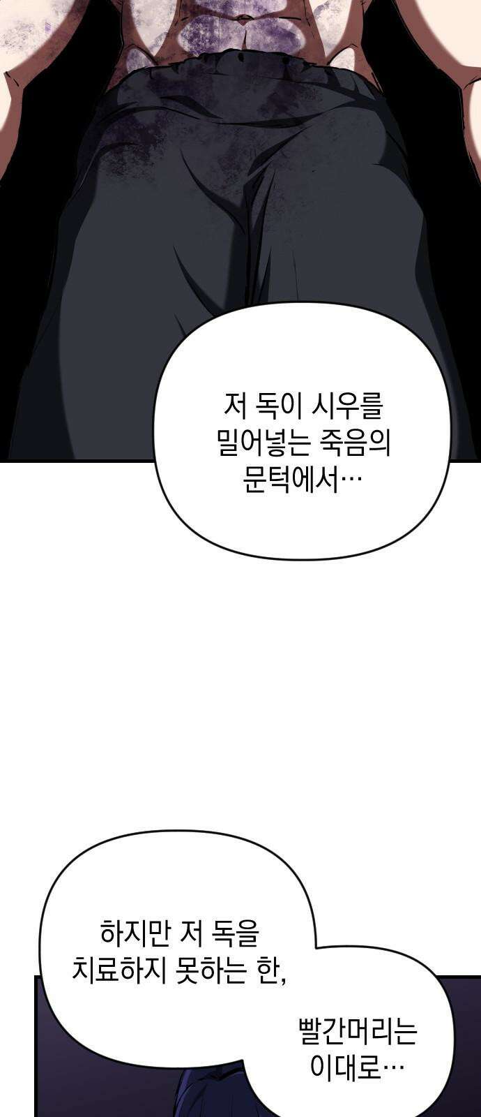 킬링킬러 119화 Love 119 10