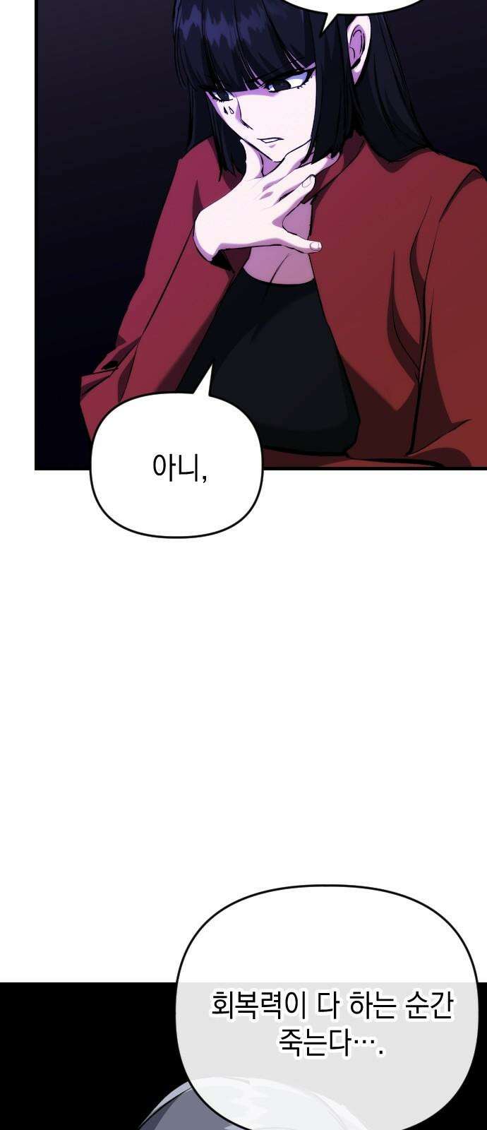 킬링킬러 119화 Love 119 11