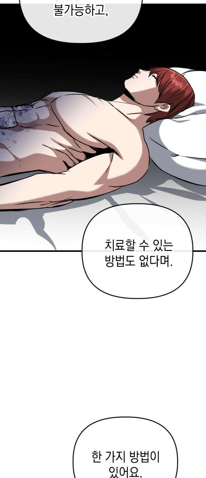 킬링킬러 119화 Love 119 13