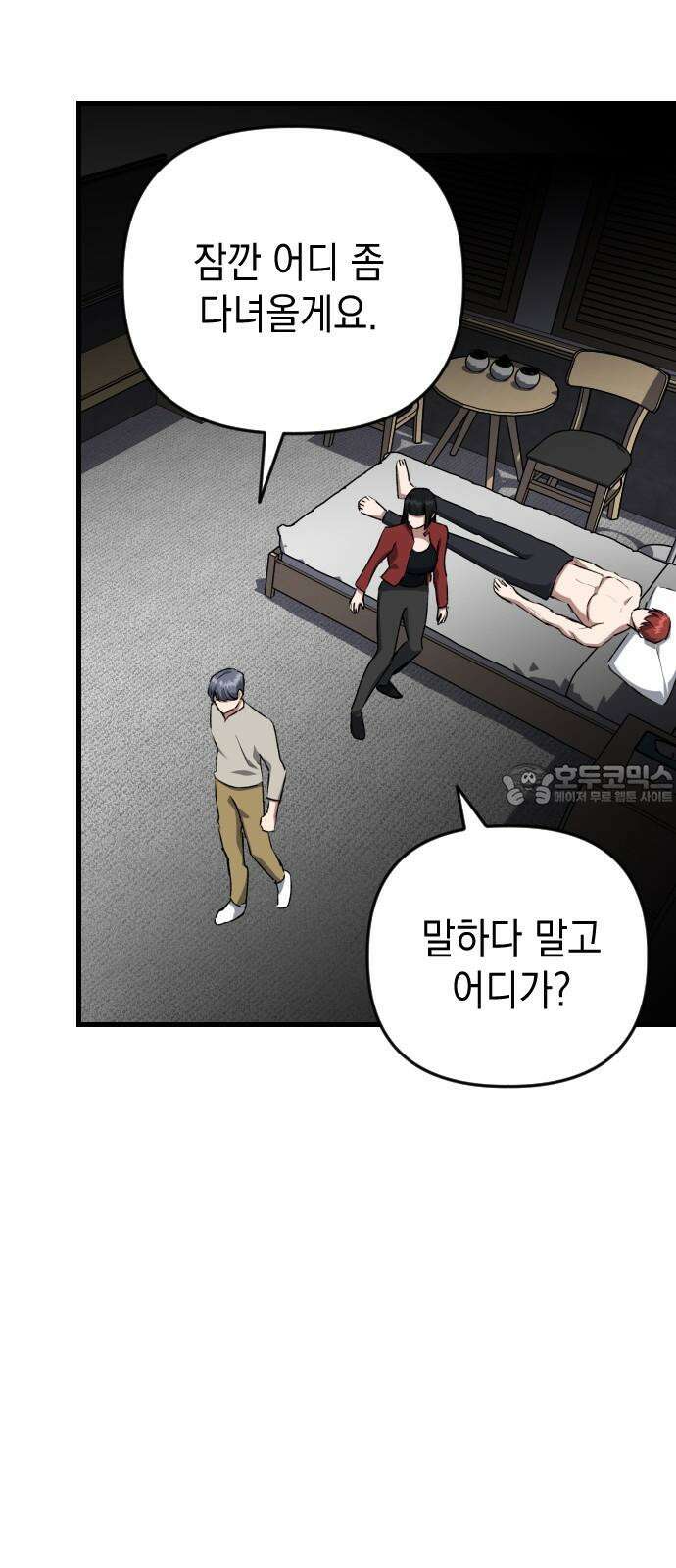 킬링킬러 119화 Love 119 15