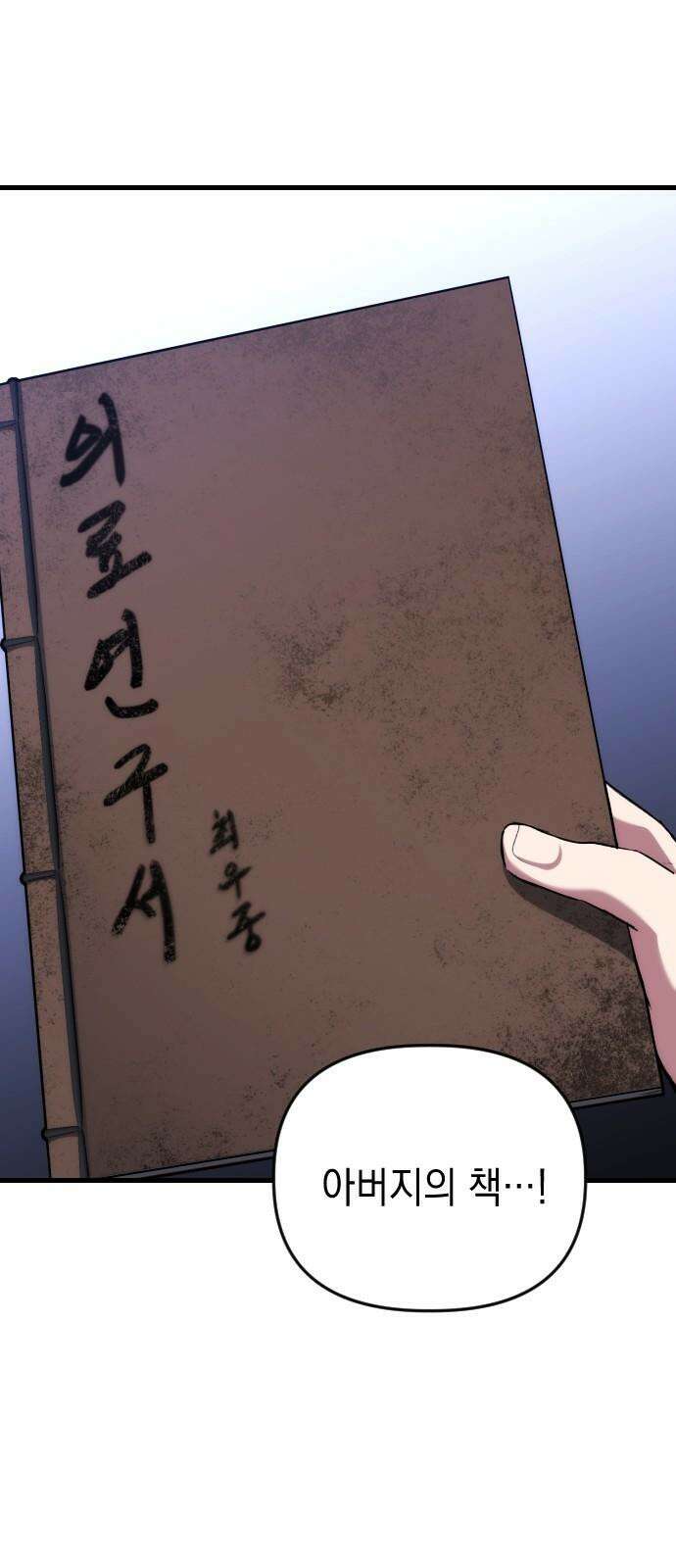 킬링킬러 119화 Love 119 31