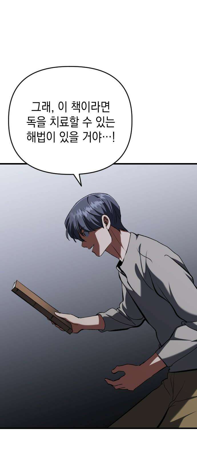 킬링킬러 119화 Love 119 32