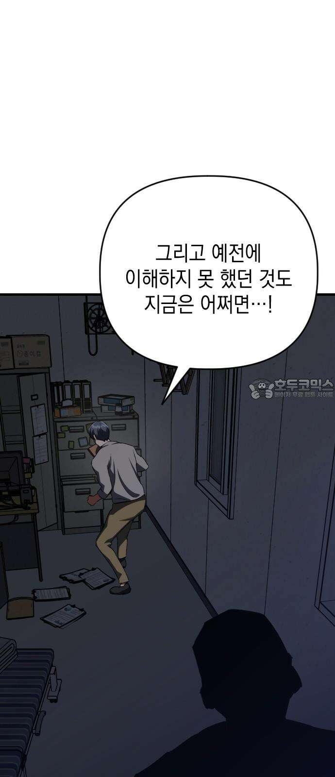킬링킬러 119화 Love 119 33