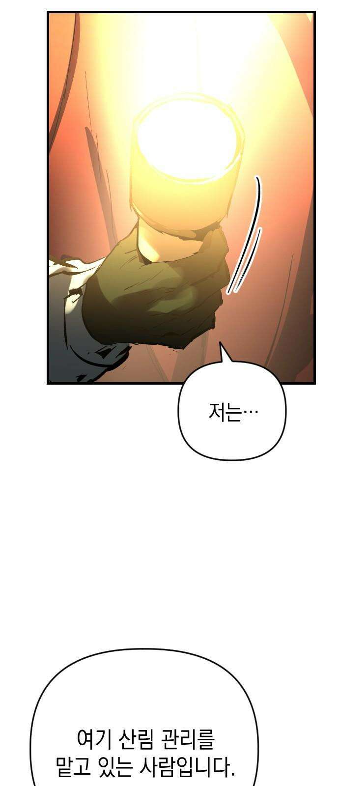 킬링킬러 119화 Love 119 40
