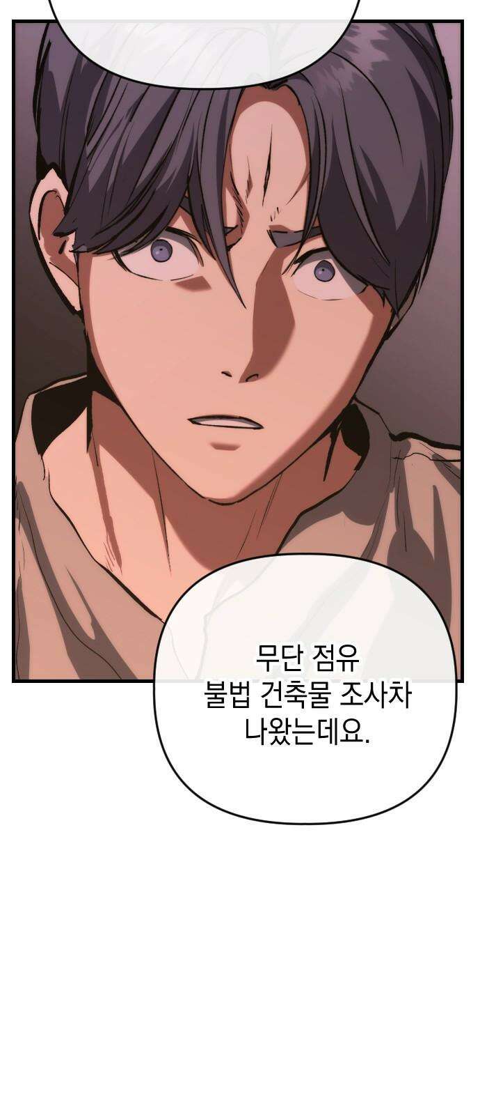 킬링킬러 119화 Love 119 41