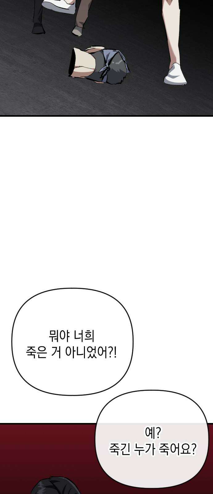 킬링킬러 119화 Love 119 46