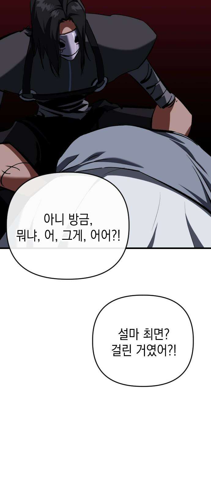킬링킬러 119화 Love 119 47