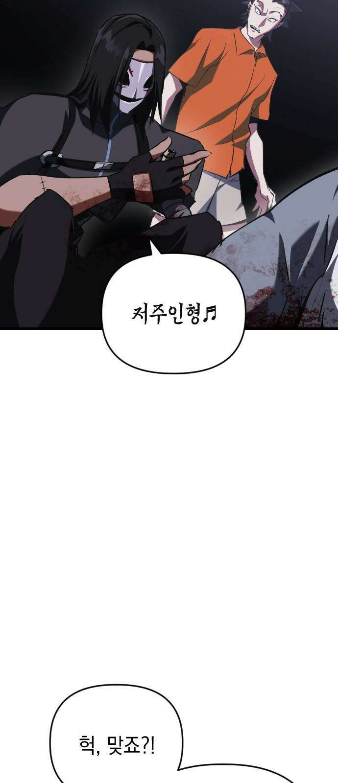 킬링킬러 119화 Love 119 53