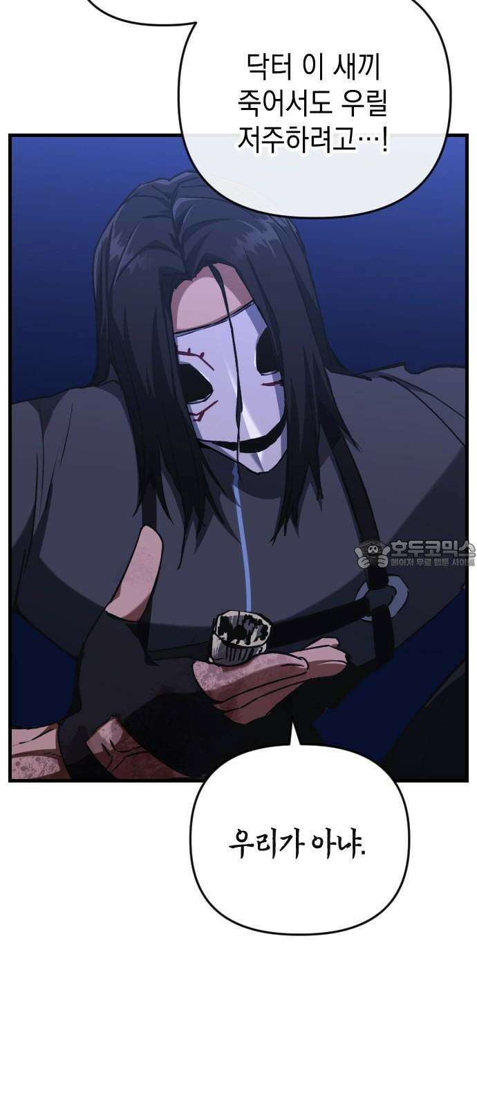 킬링킬러 119화 Love 119 54