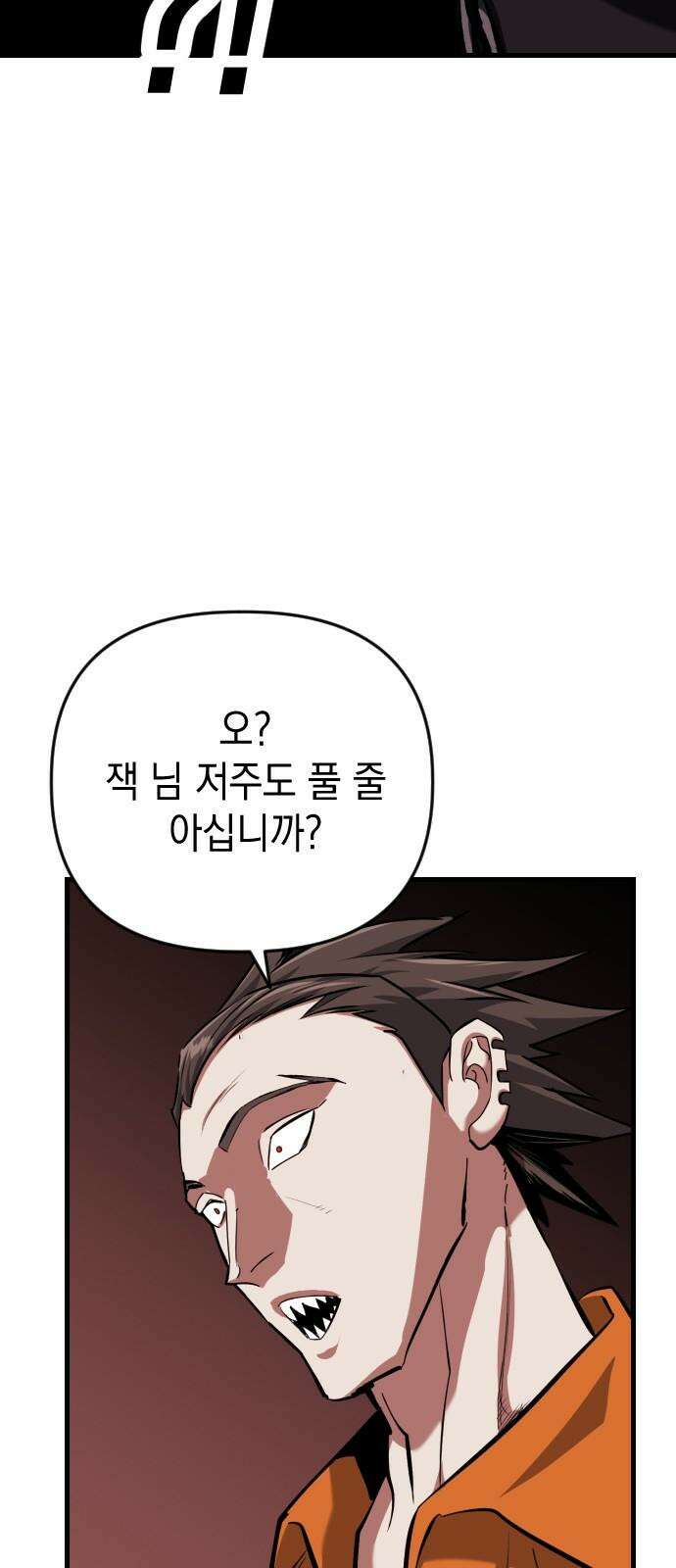 킬링킬러 119화 Love 119 56