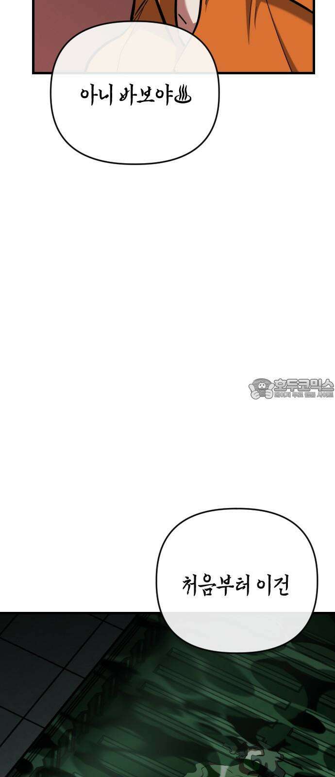 킬링킬러 119화 Love 119 57
