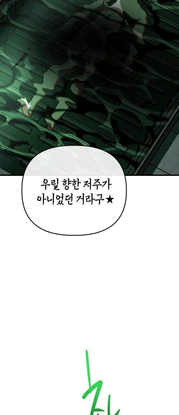 킬링킬러 119화 Love 119 58
