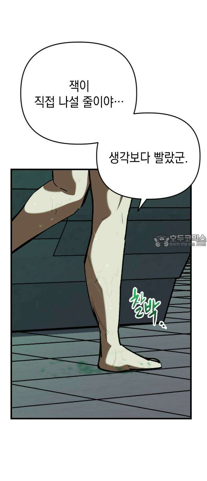 킬링킬러 119화 Love 119 60