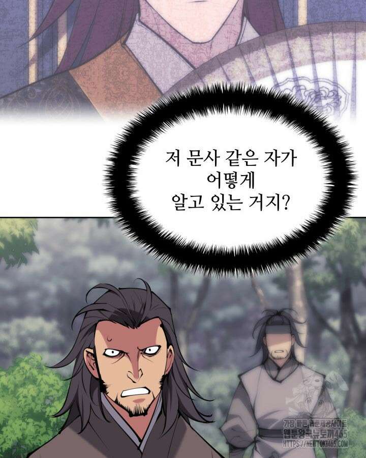 학사검전 144화 4