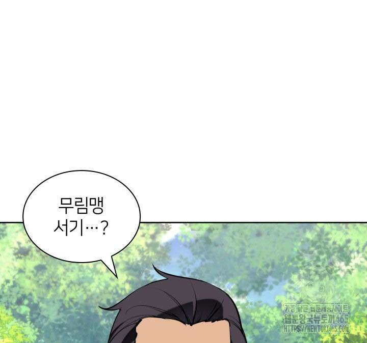 학사검전 144화 8