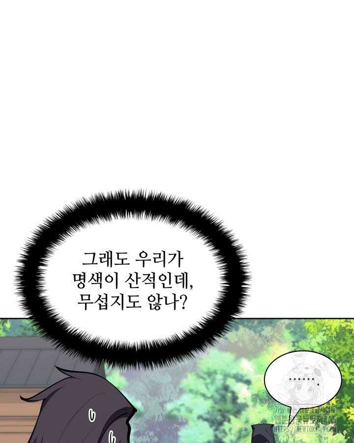 학사검전 144화 10