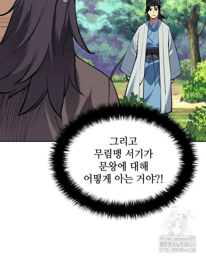 학사검전 144화 11