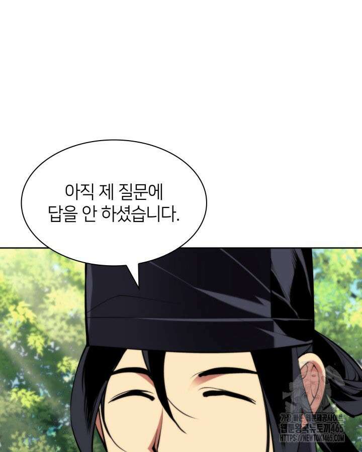 학사검전 144화 12