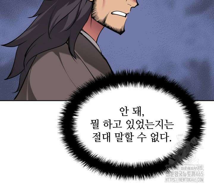 학사검전 144화 18