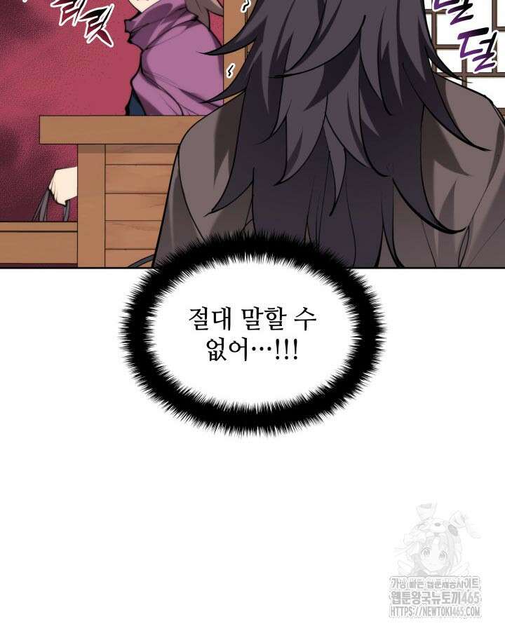 학사검전 144화 20