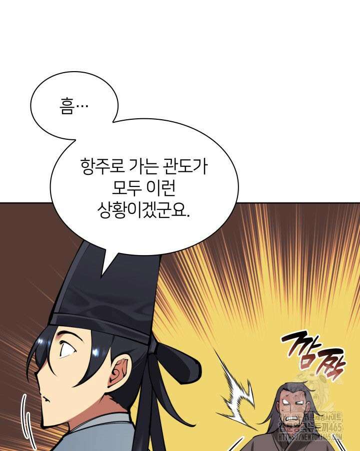 학사검전 144화 21
