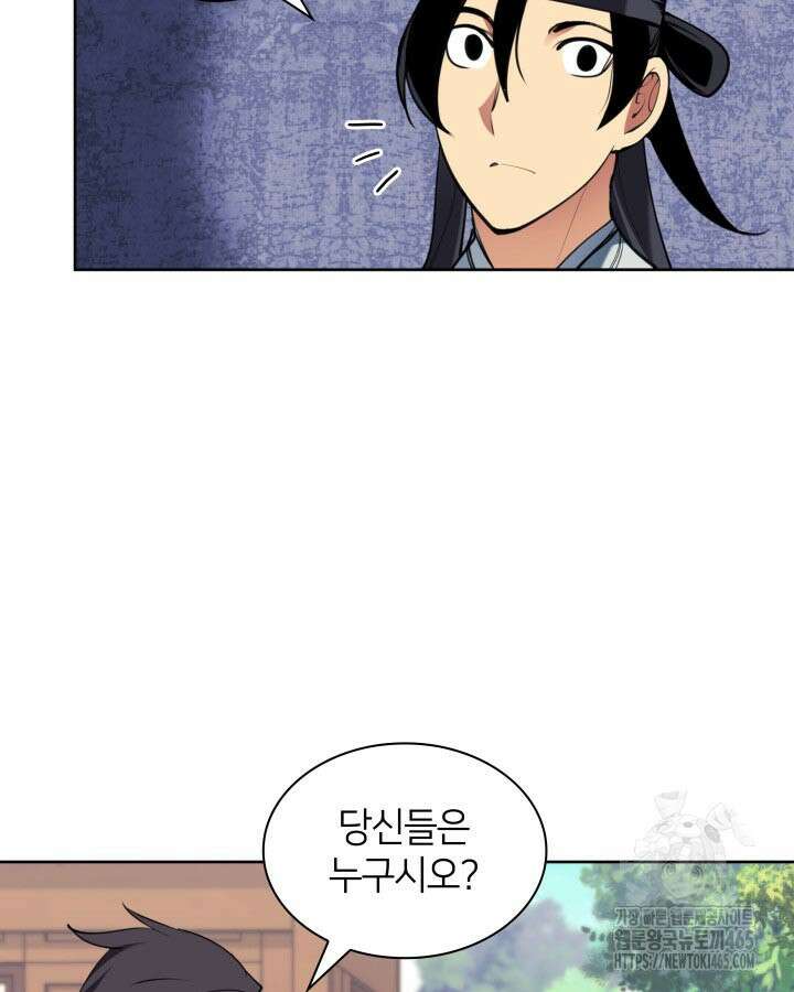 학사검전 144화 25