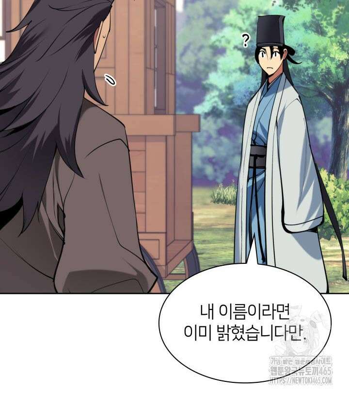 학사검전 144화 26