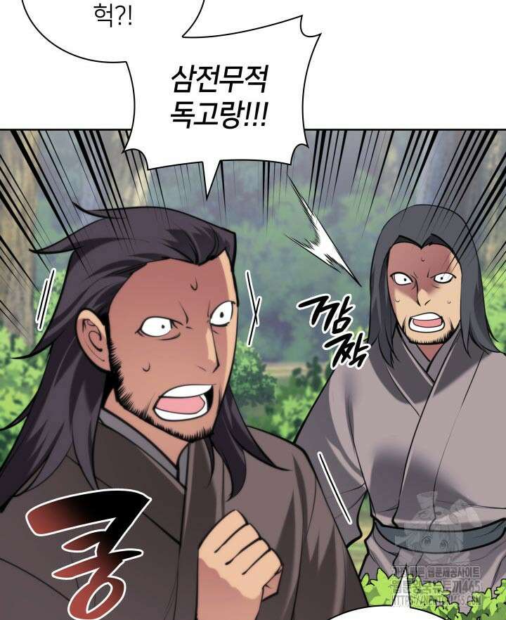학사검전 144화 32