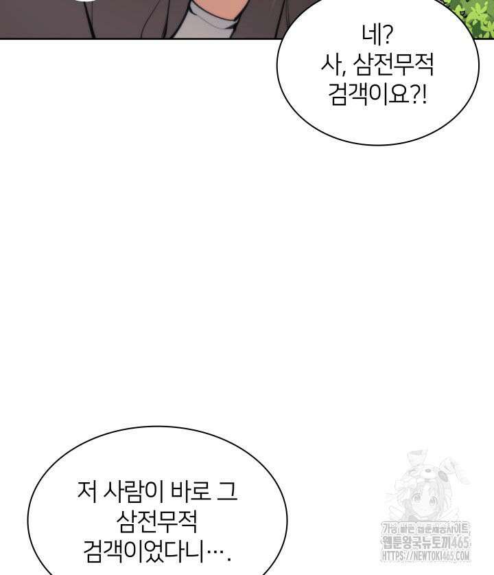 학사검전 144화 33