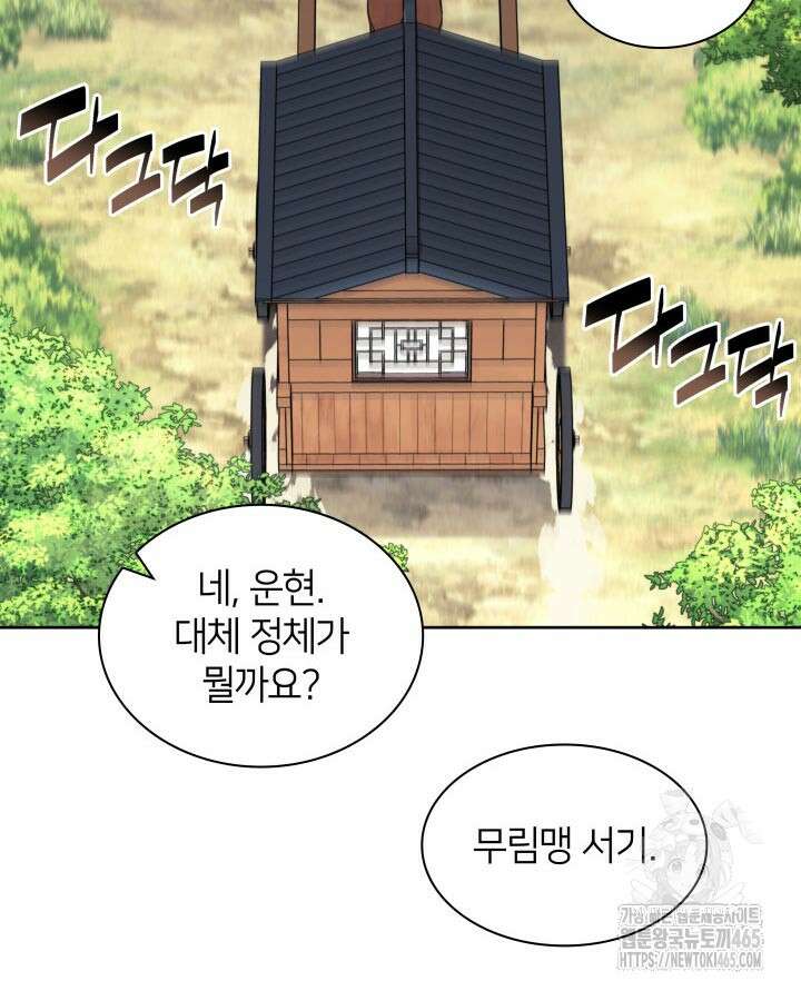 학사검전 144화 36