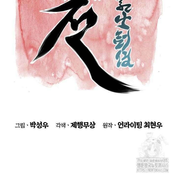 학사검전 144화 43