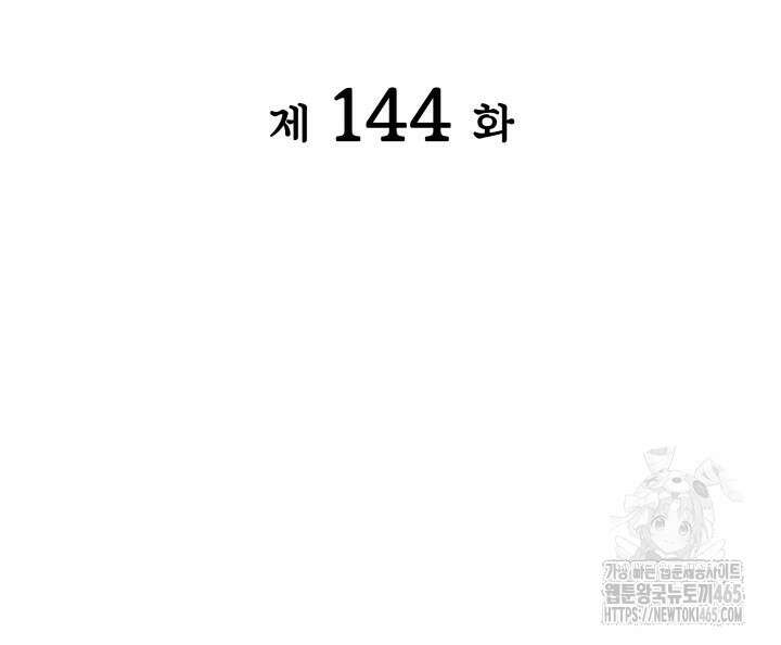 학사검전 144화 44
