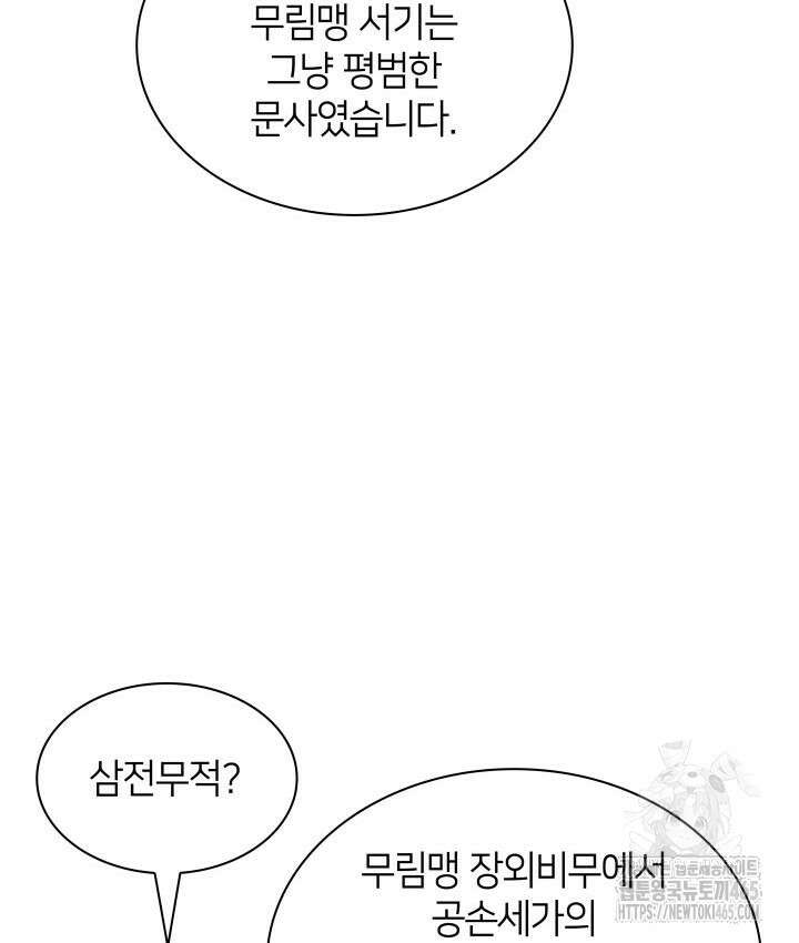 학사검전 144화 52