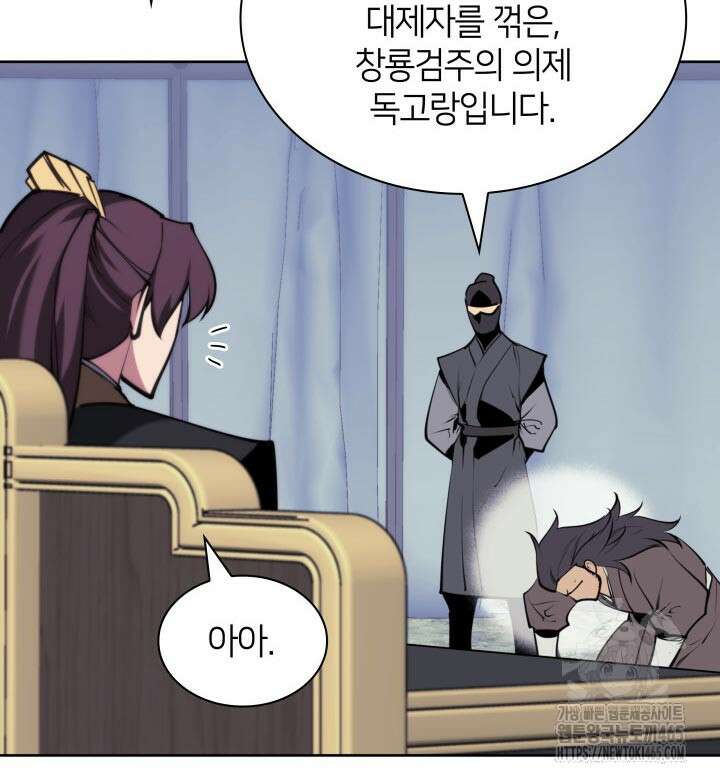 학사검전 144화 53