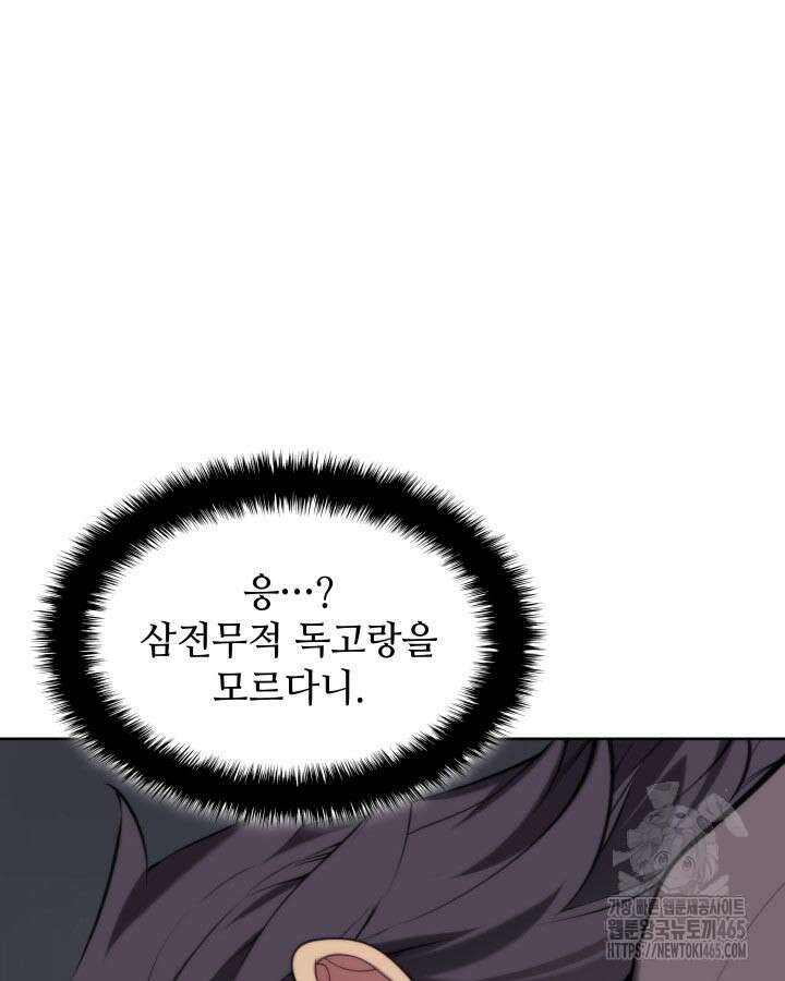 학사검전 144화 54