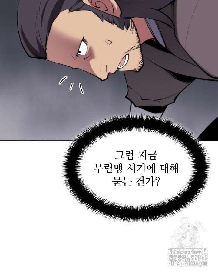 학사검전 144화 55