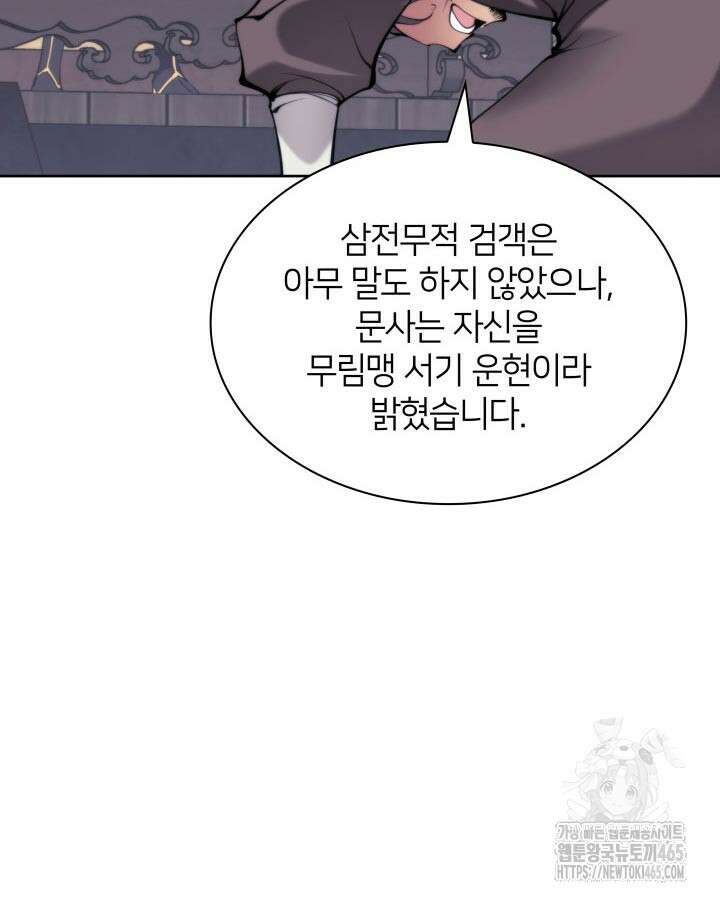 학사검전 144화 57