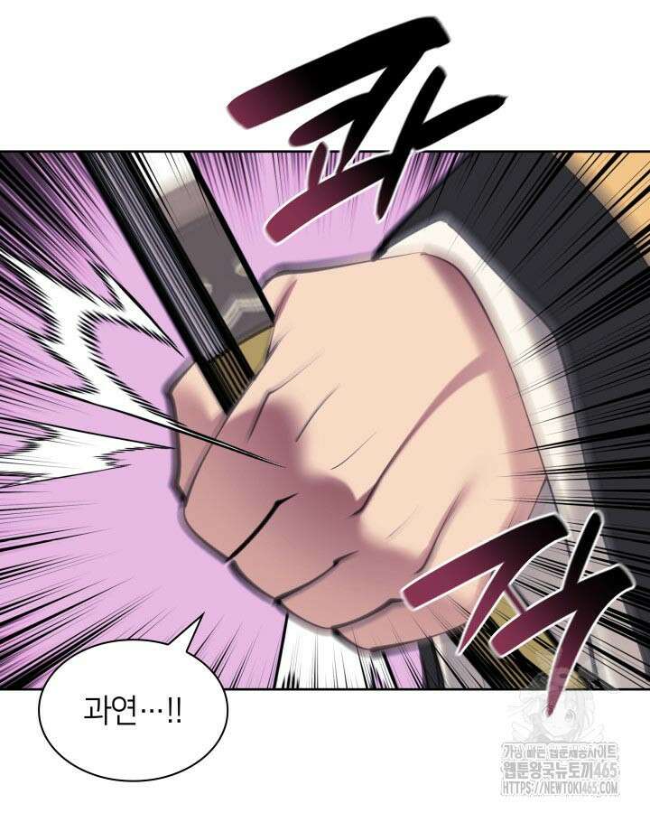 학사검전 144화 58