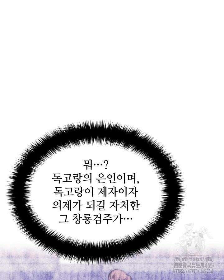 학사검전 144화 61