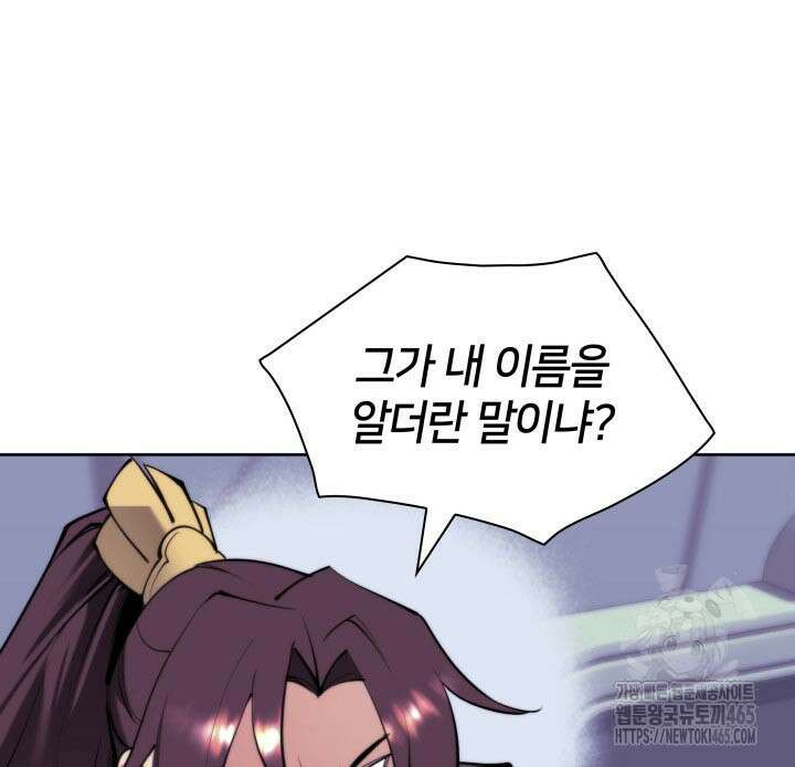 학사검전 144화 68