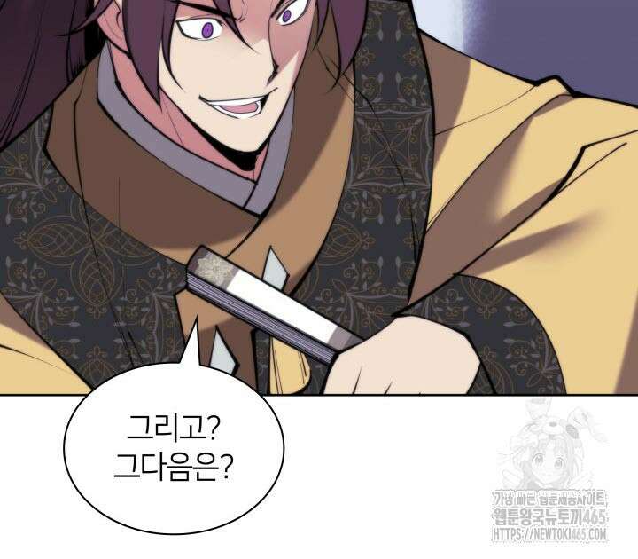 학사검전 144화 69