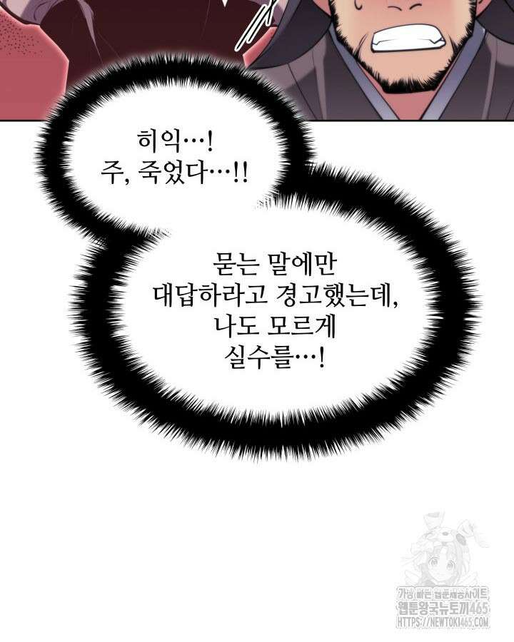 학사검전 144화 75