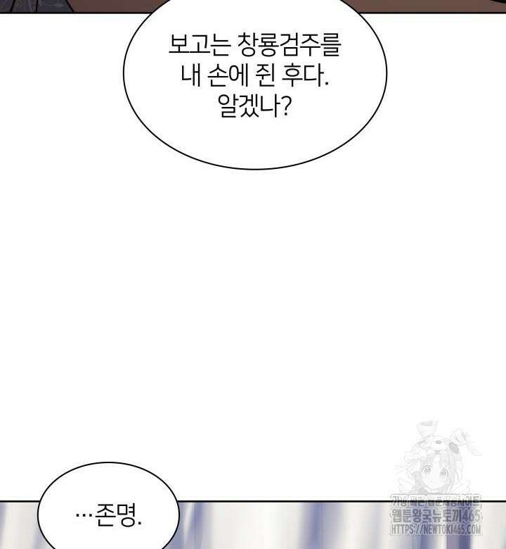학사검전 144화 88