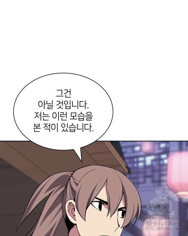 학사검전 144화 101