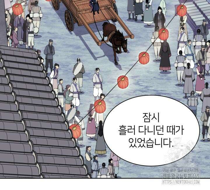 학사검전 144화 106