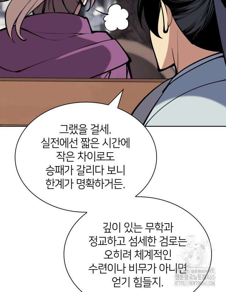 학사검전 144화 108