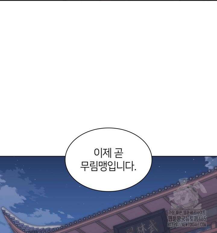 학사검전 144화 114